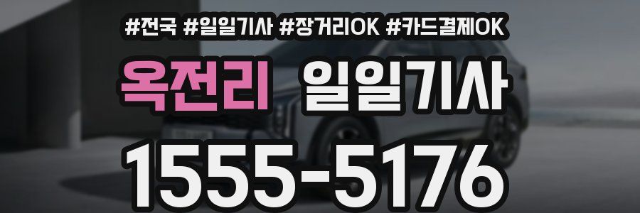 옥전리 일일기사