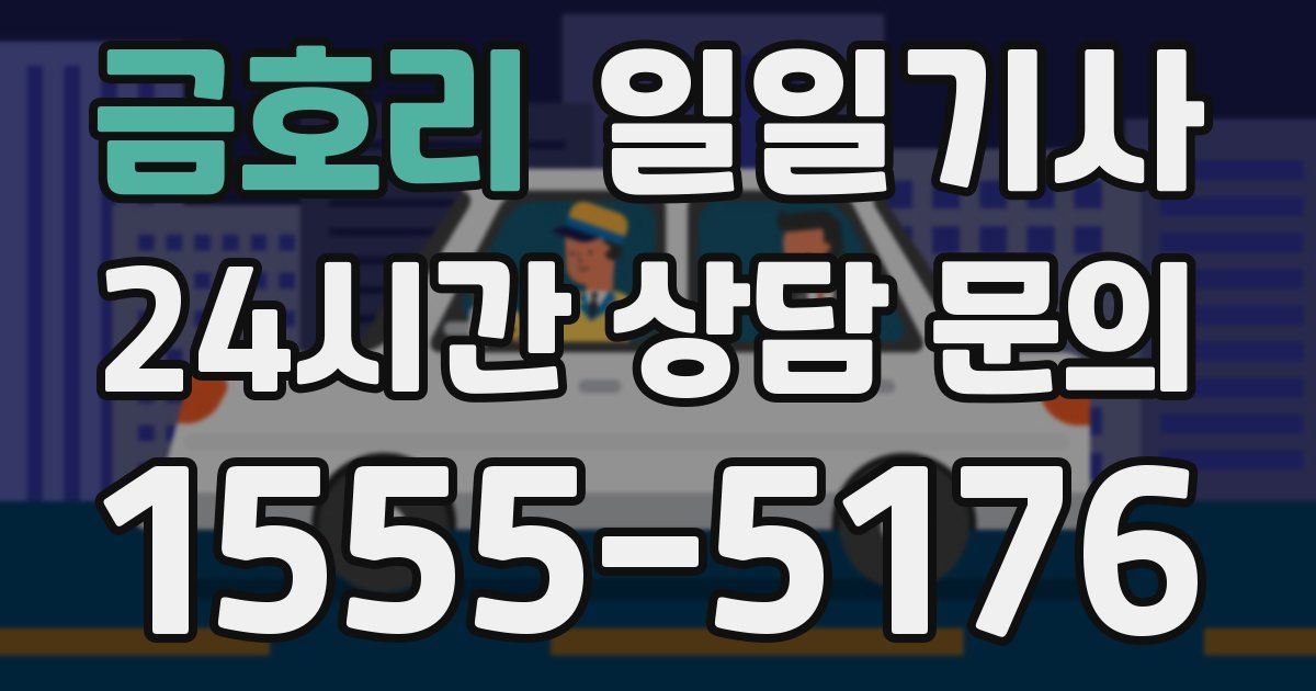 일일대리기사