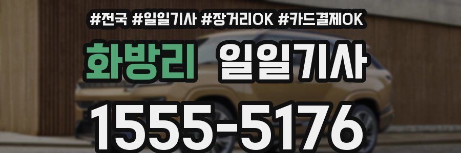 화방리 일일기사