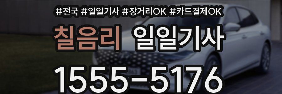 칠음리 일일기사