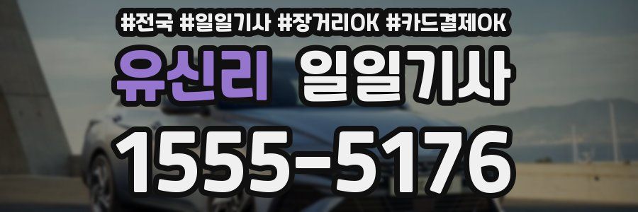 유신리 일일기사