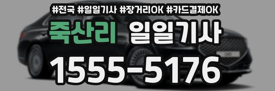죽산리 일일기사
