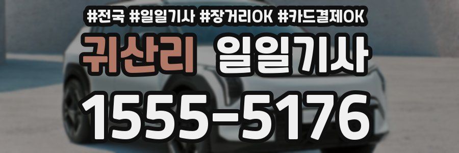 귀산리 일일기사