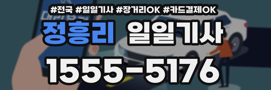 정흥리 일일기사