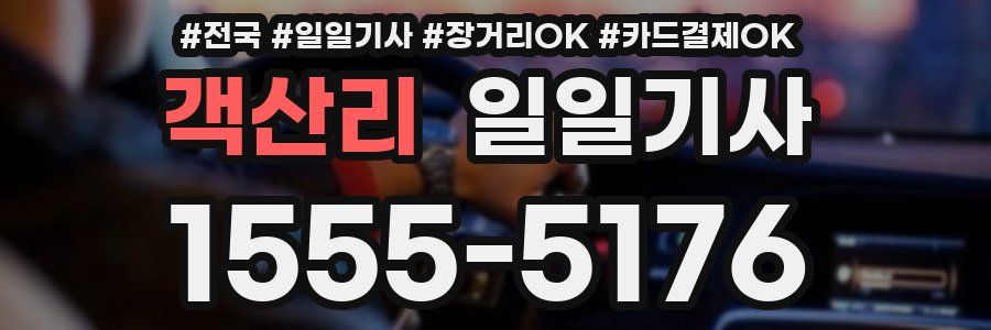 객산리 일일기사