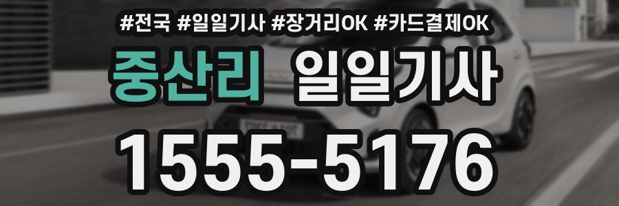 중산리 일일기사