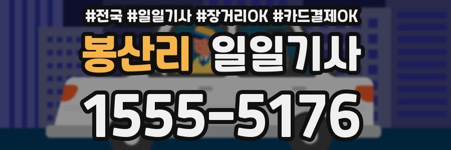 봉산리 일일기사