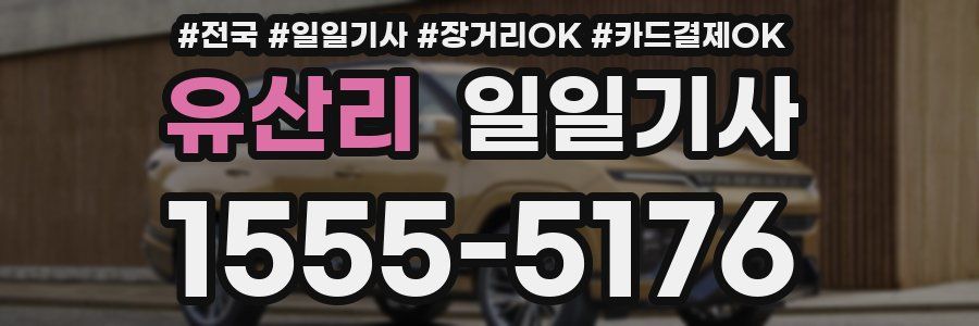 유산리 일일기사