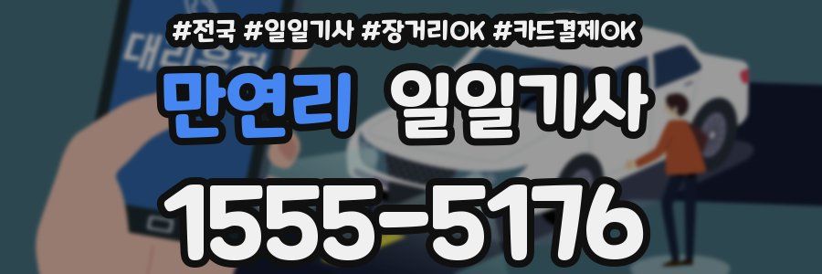 만연리 일일기사