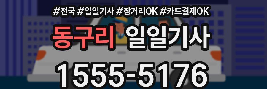 동구리 일일기사