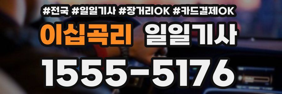 이십곡리 일일기사