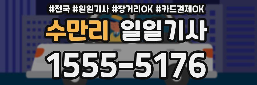 수만리 일일기사