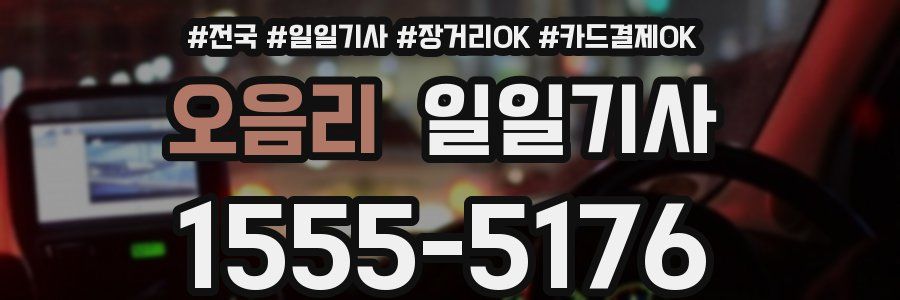 오음리 일일기사