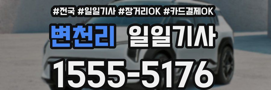 변천리 일일기사