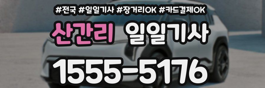 산간리 일일기사