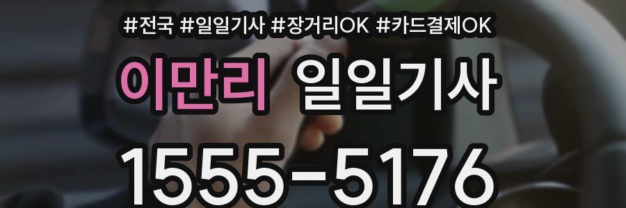 이만리 일일기사
