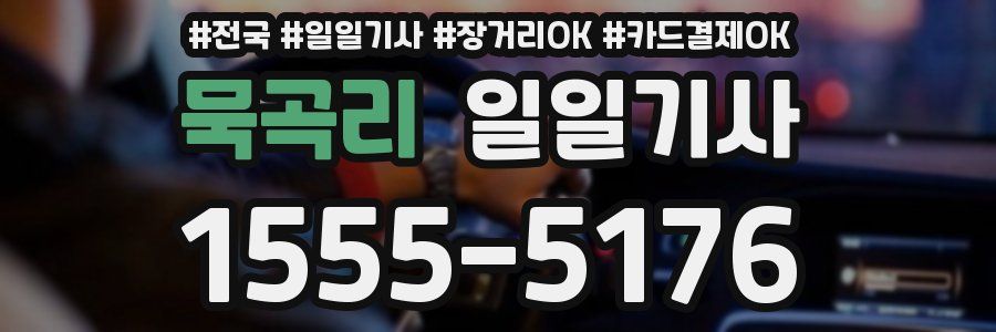 묵곡리 일일기사