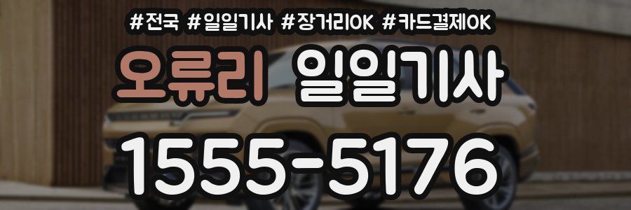 오류리 일일기사