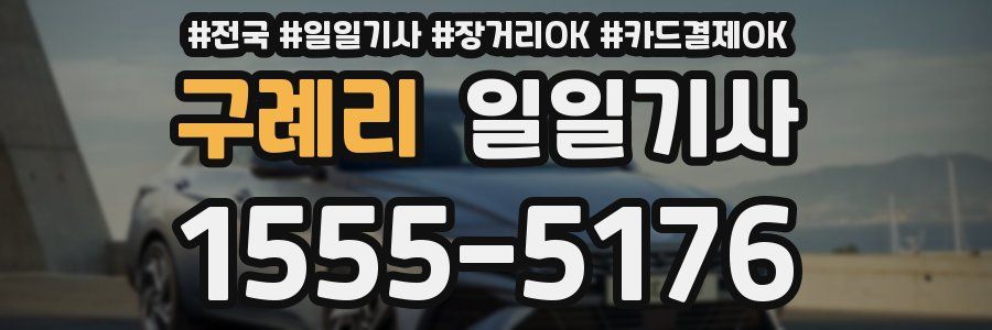 구례리 일일기사