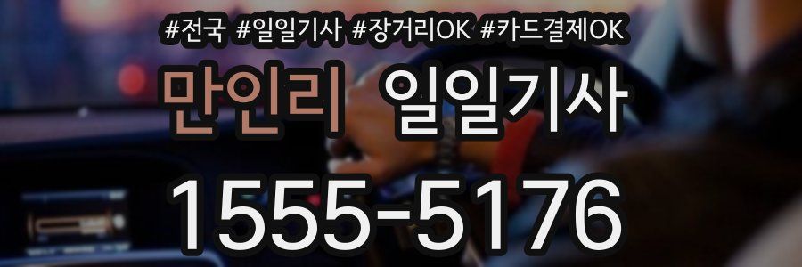 만인리 일일기사