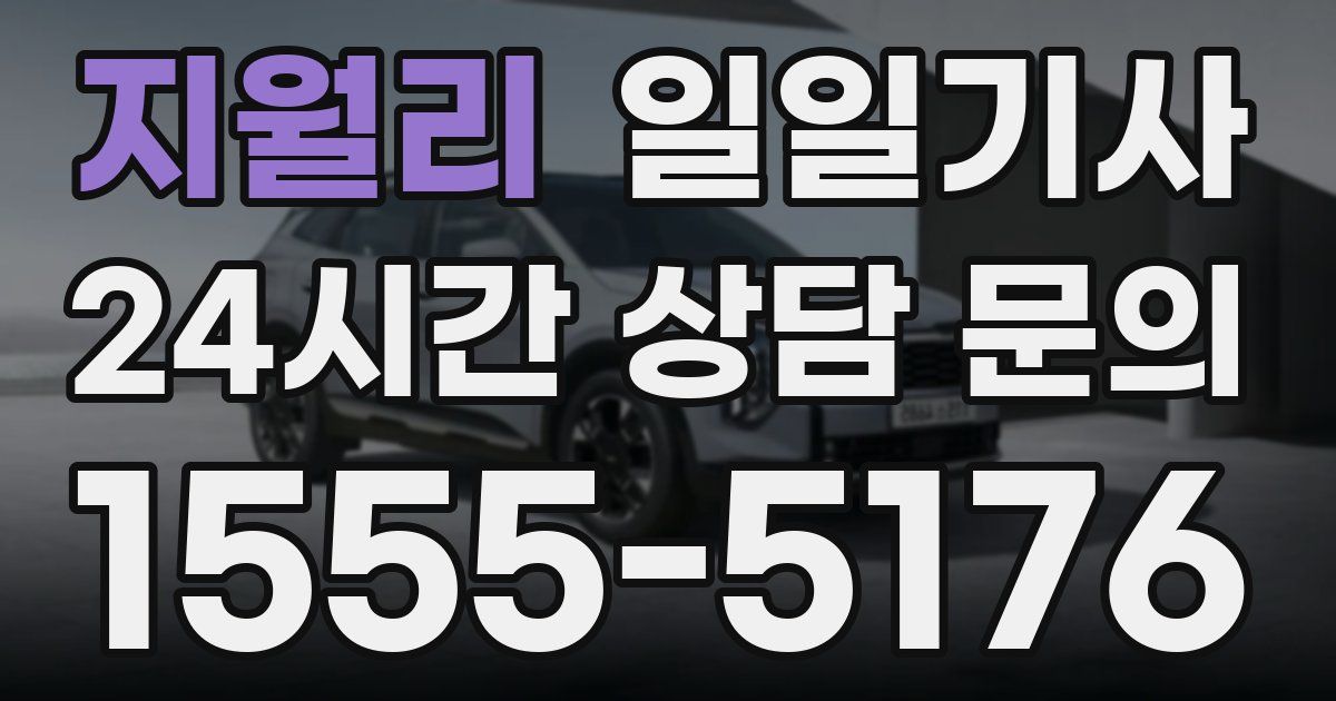 일일대리기사