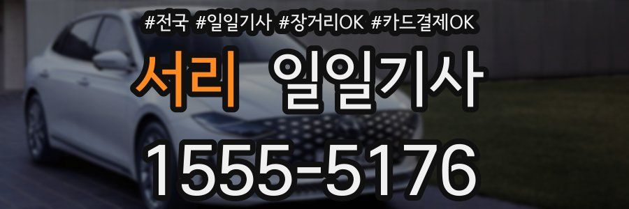 서리 일일기사