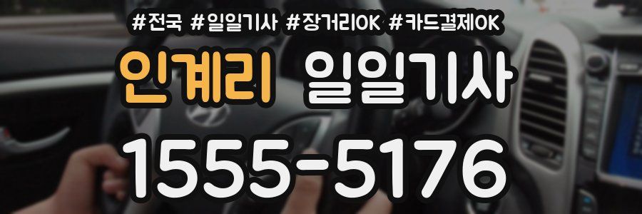 인계리 일일기사