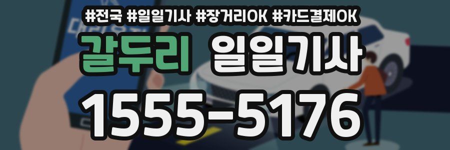 갈두리 일일기사