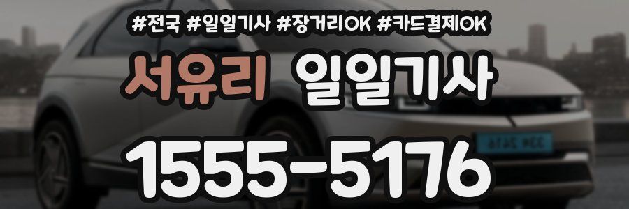 서유리 일일기사