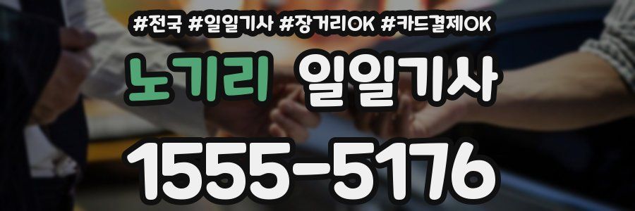 노기리 일일기사