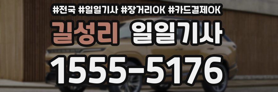 길성리 일일기사