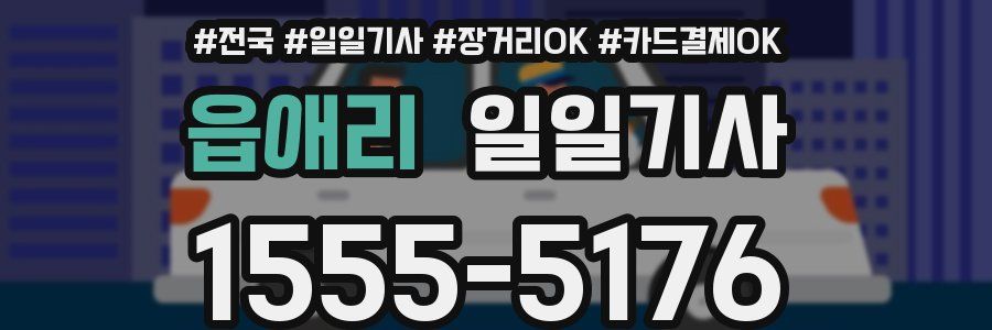 읍애리 일일기사