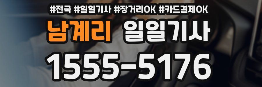 남계리 일일기사