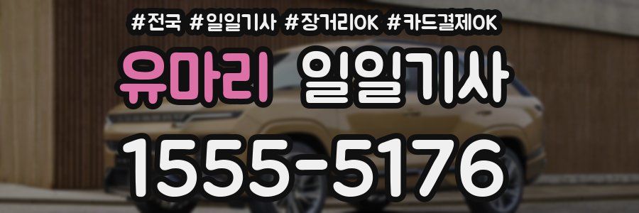 유마리 일일기사