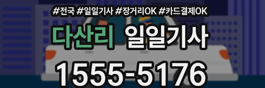 다산리 일일기사