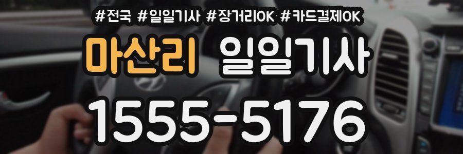 마산리 일일기사