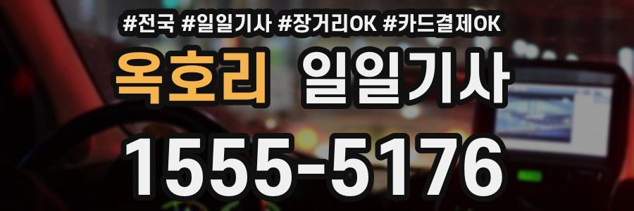 옥호리 일일기사