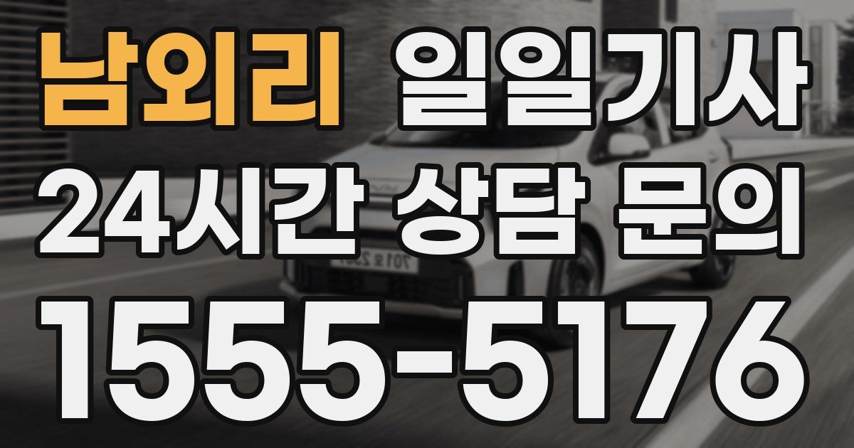 일일대리기사