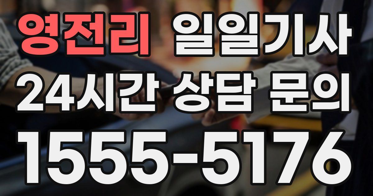 일일대리기사