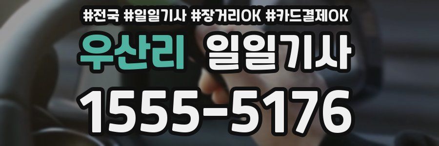 우산리 일일기사