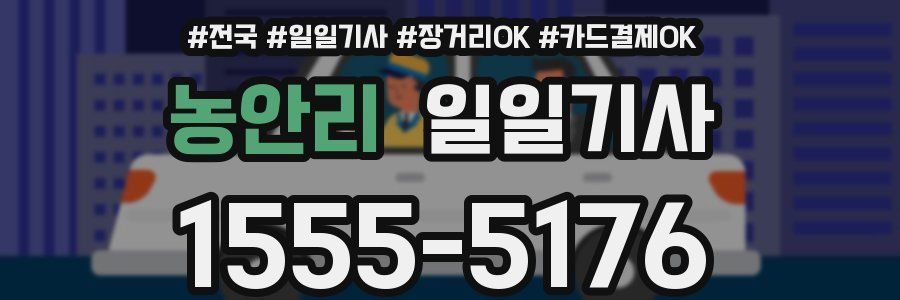 농안리 일일기사