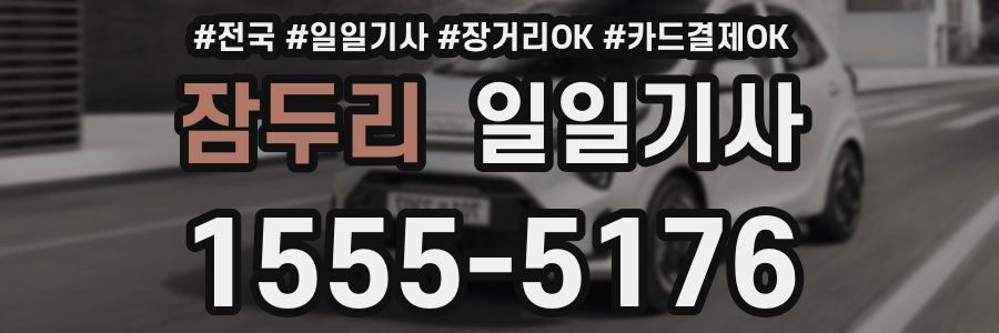 잠두리 일일기사