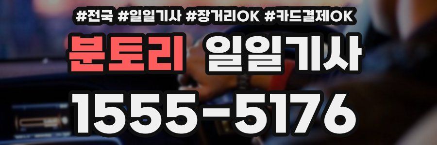 분토리 일일기사