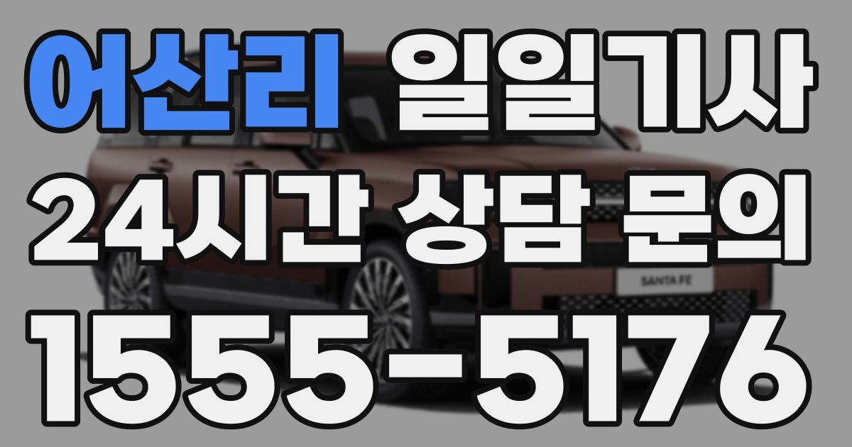 일일대리기사