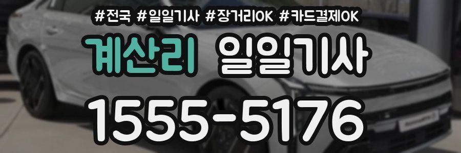 계산리 일일기사