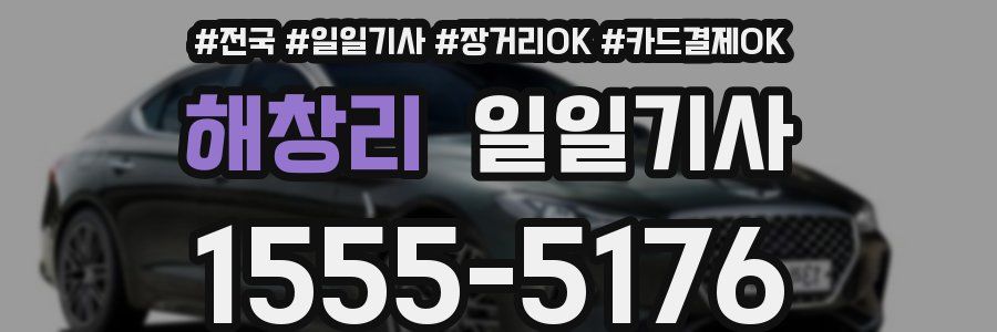 해창리 일일기사