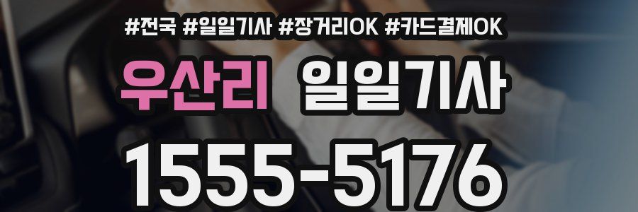 우산리 일일기사