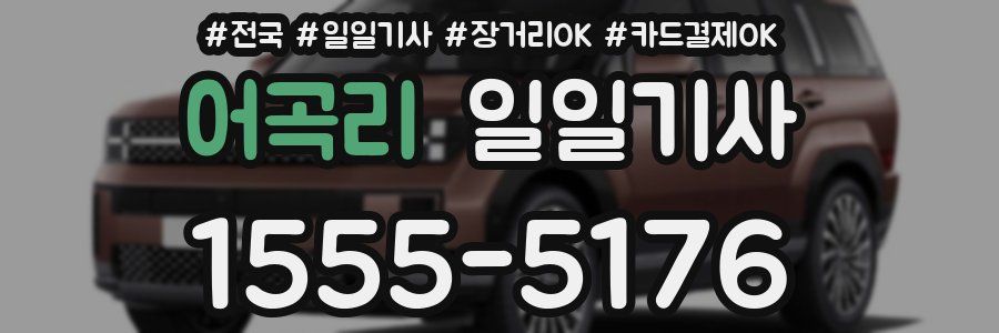 어곡리 일일기사