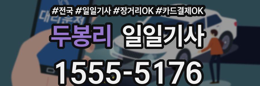 두봉리 일일기사