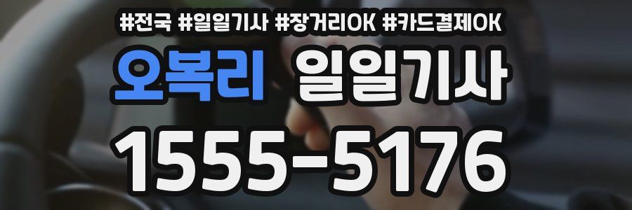 오복리 일일기사